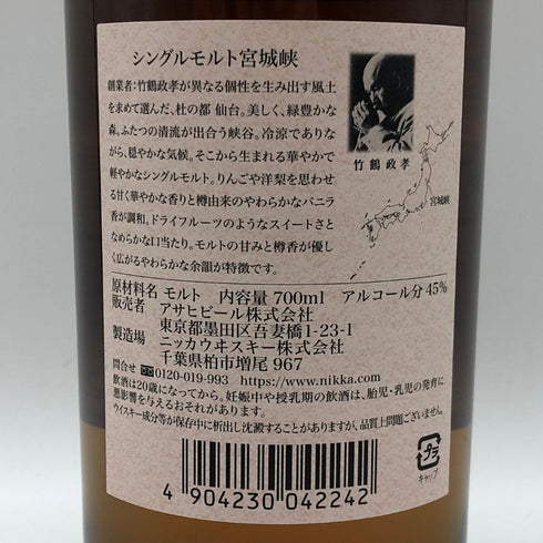 東京都限定◆ニッカ 宮城峡 シングルモルト 700ml 45% NIKKA 【B1】
