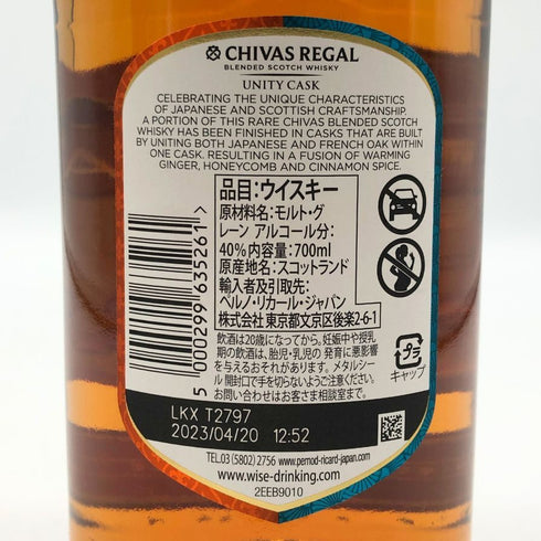シーバスリーガル 12年 ユニティカスク 700ml 40% CHIVAS REGAL スコッチウイスキー【K0】