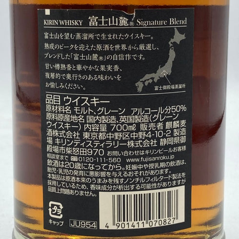 東京都限定◆キリンウイスキー 富士山麓 シグニチャーブレンド 700ml 50% FUJI SANROKU Signature Blend 【I3】