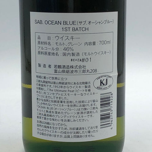 東京都限定◆三郎丸 サブ オーシャン ブルー 1ST バッチ 46% 700ml SABUROUMARU SAB.OCEAN BLUE 【G3】