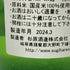 杉原酒造 射美 純米吟醸 槽場無濾過生原酒 720ml 16% 2024年3月 IBI 【H4】