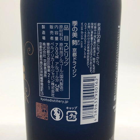 季の美 京都ドライジン 勢 700ml 54% KI NO BI SEI ジン【X1】