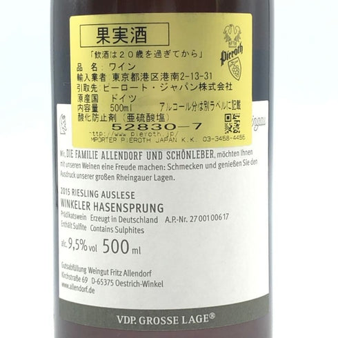 アレンドルフ ヴィンケラー ハーゼンシュプルング リースリング アウスレーゼ 2015 500ml 9.5% Allendorf 白ワイン【F1】