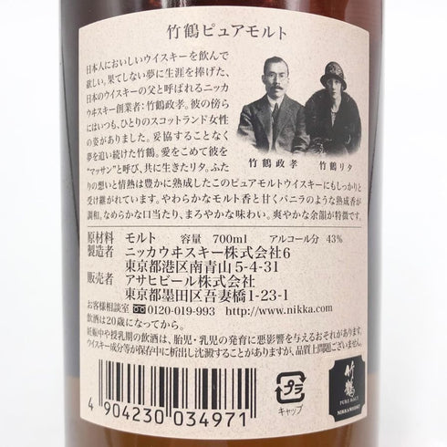東京都限定◆ニッカ 竹鶴 ピュアモルト 黒ラベル 700ml 43% NIKKA 【K4】
