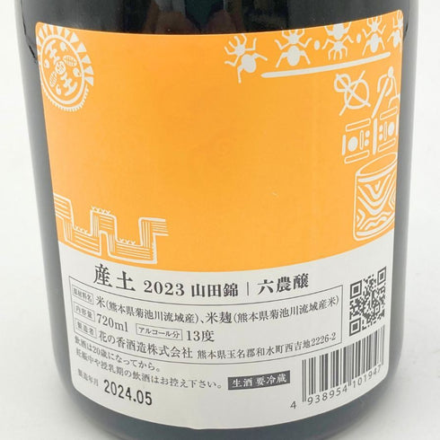 花の香酒造 産土 2023 山田錦 六農醸 720ml 13% 2024年5月 UBUSUNA 【T4】