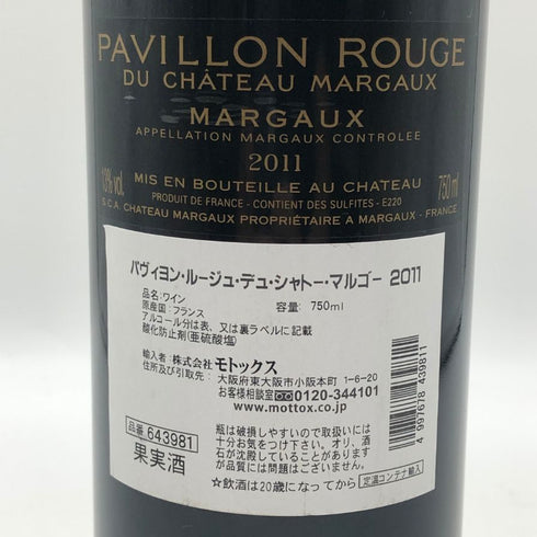 パヴィヨン ルージュ デュ シャトー マルゴー 2011 750ml 13% PAVILLON ROUGE DU CHATEAU MARGAUX ボルドーワイン【P4】