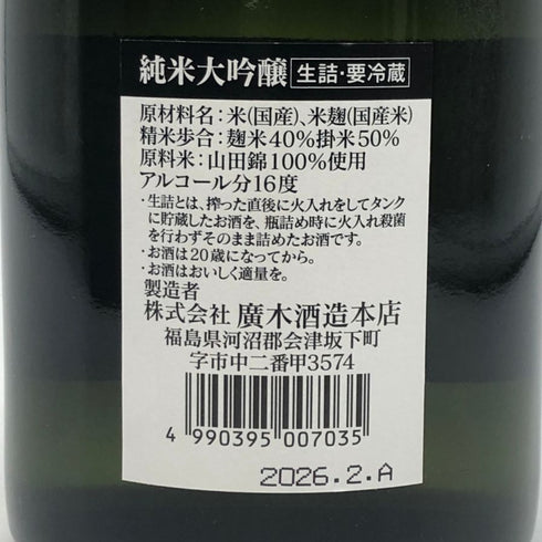 廣木酒造 飛露喜 純米大吟醸 720ml 16% 2026年2月製造 HIROKI 日本酒- 純米大吟醸酒【X0】