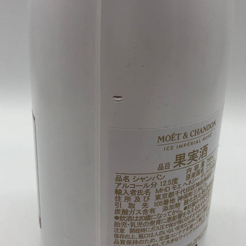 モエ エ シャンドン アイス アンペリアル ロゼ 750ml 12% Moet & Chandon Ice Imperial Rose シャンパン【A0】