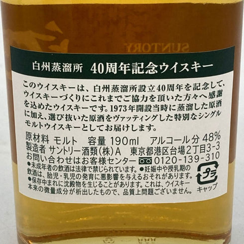 東京都限定◆サントリー 白州蒸留所 40周年記念 190ml 48% SUNTORY 【Q】