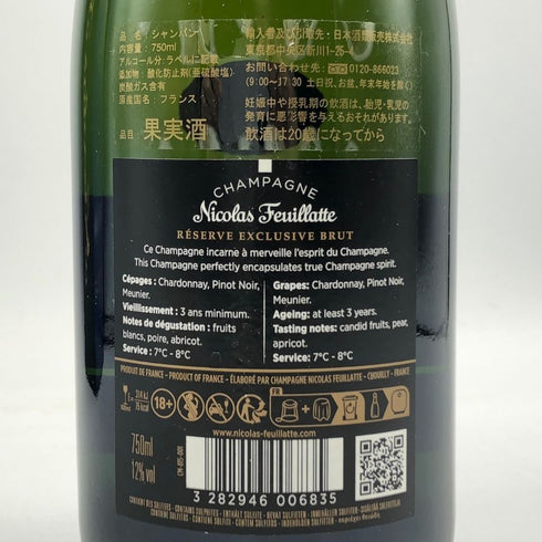 ニコラ フィアット レゼルヴ エクスクルーシヴ ブリュット 750ml 12% Nicolas Feuillatte シャンパン【U1】