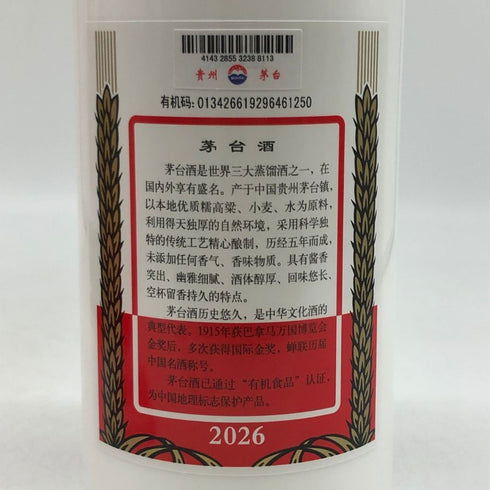 貴州茅台酒 マオタイ酒 天女ラベル 2026 500ml 53% MOUTAI KWEICHOW 中国酒953g【B4】