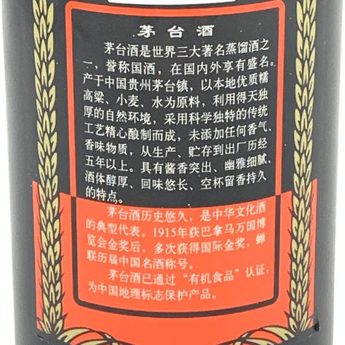 貴州茅台酒 マオタイ酒 天女ラベル 黒陶器ボトル 2016 500ml 53% MOUTAI KWEICHOW 中国酒934g【J4】