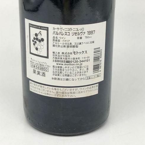 ニコレッロ バルバレスコ リゼルヴァ 1997 750ml Nicolello Barbaresco Riserva イタリアワイン【L2】