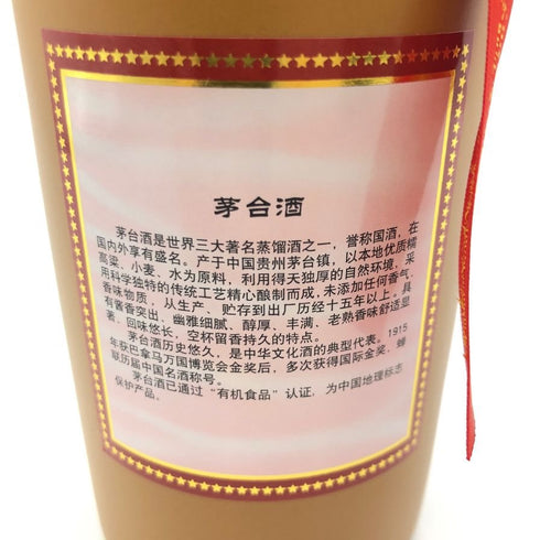 貴州茅台酒 マオタイ酒 15年 2019 500ml 53% MOUTAI 【P2】