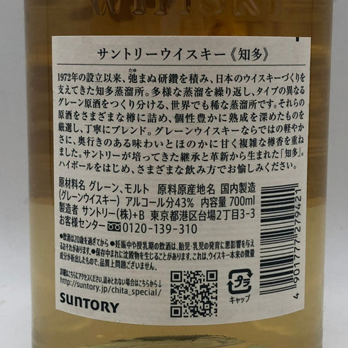東京都限定◆サントリー 知多 シングルグレーン 700ml 43% SUNTORY CHITA 【V0】