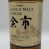 東京都限定◆ニッカ 余市 シングルモルト 700ml 45% NIKKA 【U1】