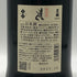黒龍酒造 黒龍 しずく 2024 720ml 16% 2025年10月詰め 日本酒 - 大吟醸酒【Q0】
