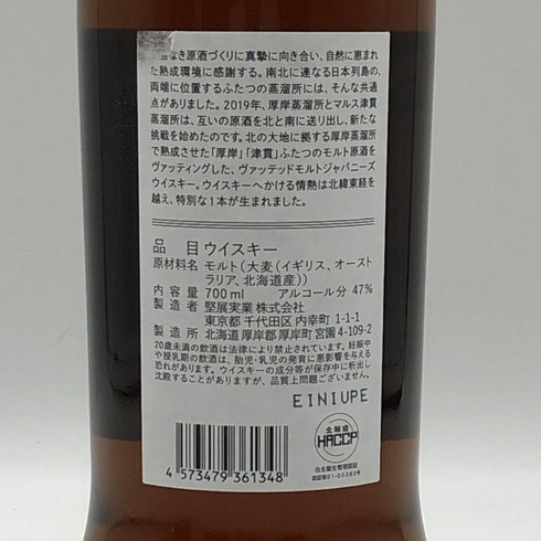 東京都限定◆マルス ヴァッテッドモルト カパッチリカムイ 津貫 厚岸 2024 700ml 47% MARS 【T1】