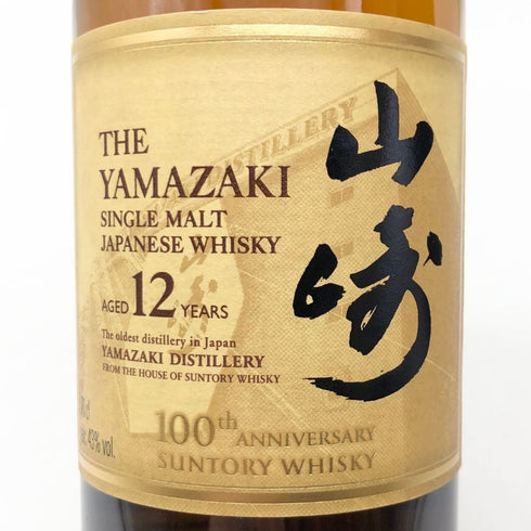 東京都限定◆サントリー 山崎 12年 シングルモルト 海外向けラベル 700ml 43% SUNTORY yamazaki 【B1】