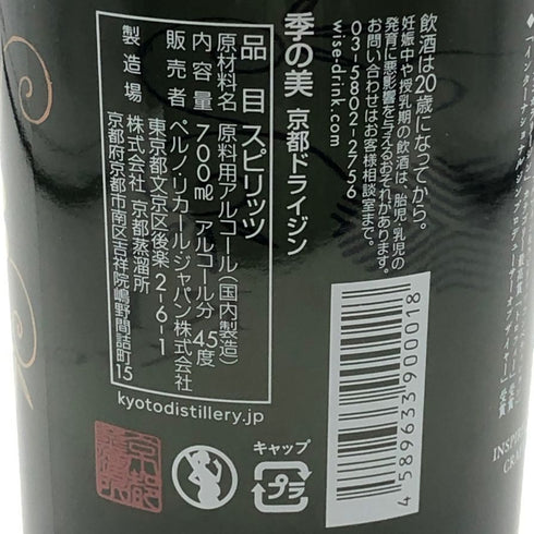季の美 京都ドライジン 700ml 45% KI NO BI ジン【G0】