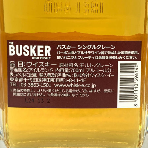 バスカー シングルグレーン アイリッシュ ウイスキー 700ml 44.3% BUSKER アイリッシュウイスキー【H2】