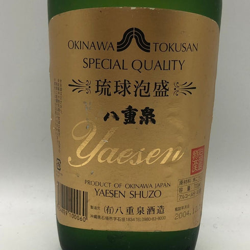 八重泉 琉球泡盛 スペシャルクオリティ 720ml 43度 泡盛【E3】