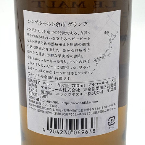 東京都限定◆ニッカ 余市 グランデ 700ml 48% NIKKA YOICHI 【U4】