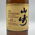 東京都限定◆サントリー 山崎 12年 シングルモルト 700ml 43% SUNTORY YAMAZAKI SINGLE MALT ホログラムシール付 【J4】