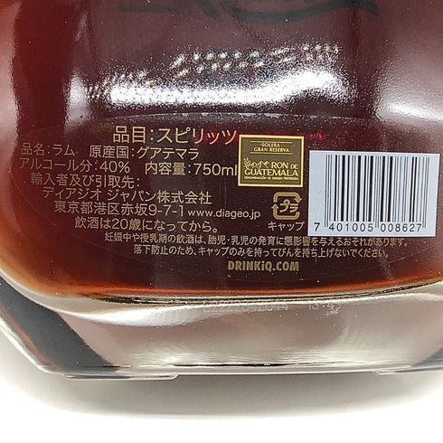 ロンサカパ センテナリオ X.O. ソレラ グランリザーブ 700ml 40% Ron Zacapa ラム酒【R1】