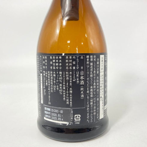 新政 生成 エクリュ 720ml 13% 2023年5月 【Y4】