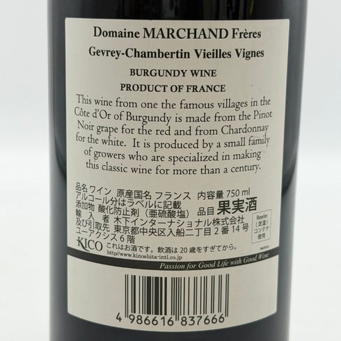 ドメーヌ マルシャン フレール ジュヴレ シャンベルタン ヴィエイユヴィーニュ 2022 750ml 13% Domaine Marchand Freres Gevrey Chambertin Vieilles Vignes ブルゴーニュワイン【E3】