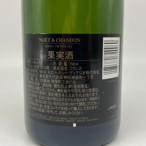 モエ エ シャンドン アンペリアル 白 750ml 12% Moet&Chandon IMPERIAL シャンパン【D1】