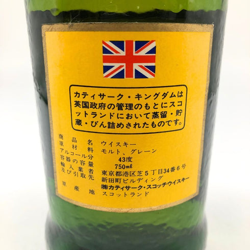 カティサーク キングダム 特級表記 750ml 43% CUTTY SARK KINGDOM スコッチウイスキー【N4】