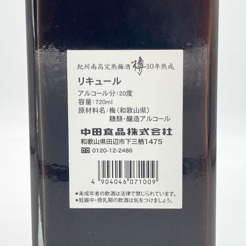 中田 紀州南完熟 梅酒 樽 2007 10年 20% 720ml NAKATA リキュール【I】