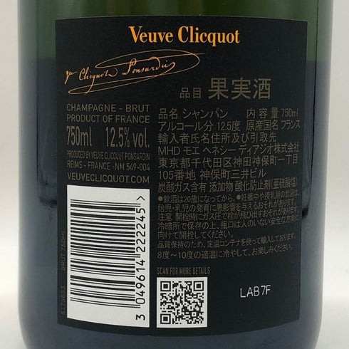 ヴーヴ クリコ ブリュット イエローラベル 750ml 12% VEUVE CLICQUOT YELLOW シャンパン【X1】