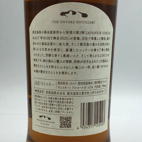 東京都限定◆西酒造 御岳 2025 シングルモルト ソラレ シェリー バット 700ml 43% ONTAKE SINGLE MALT 【C4】