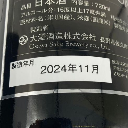 明鏡止水(めいきょうしすい) 純米大吟醸 プラチナ 720ml 日本酒- 純米大吟醸酒【E1】