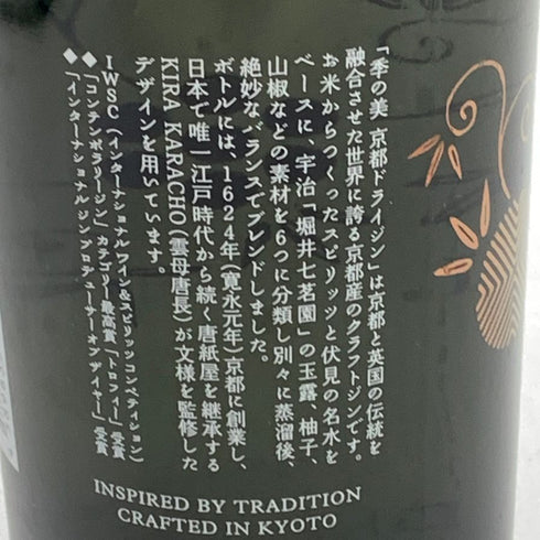 季の美 京都ドライジン 700ml 45% KI NO BI 【R2】