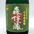 森伊蔵 極上の一滴 25% 720ml 芋焼酎【O】