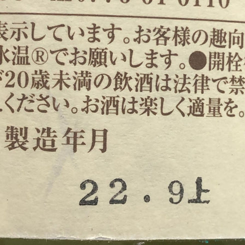 黒龍 無二 黒龍 2017 2022年9月 720ml 16.5% 日本酒- 純米大吟醸酒【X4】