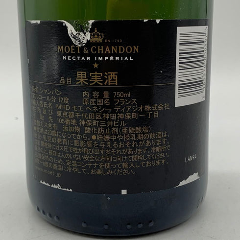 モエ エ シャンドン ネクター アンペリアル 750ml 12% Moet & Chandon NECTAR IMPERIAL シャンパン【S2】