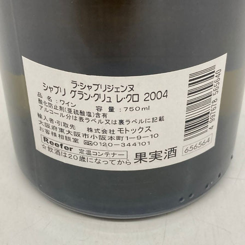 ラ シャブリジェンヌ シャブリ グラン クリュ レ クロ 2004 750ml 13% La Chablisienne 白ワイン【Y0】