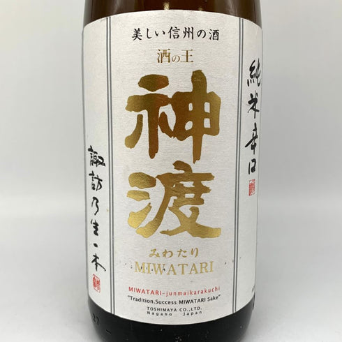 酒の王 神渡 純米辛口 1800ml 2024.12 日本酒- 純米酒【H4】