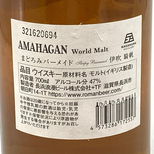 東京都限定◆長浜蒸留所 アマハガン ワールドモルト まどろみバーメイド 伊吹 騎帆 700ml 47% 【R2】