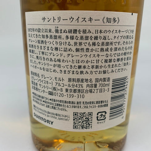 東京都限定◆サントリー 知多 シングルグレーン 700ml 43% SUNTORY CHITA 【H】
