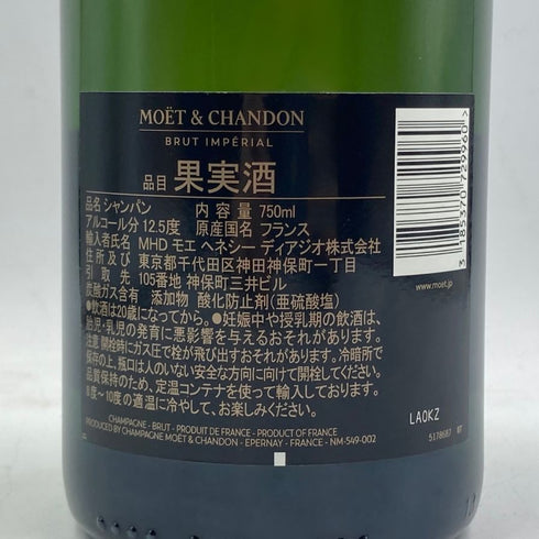 モエ エ シャンドン アンペリアル 白 750ml 12% Moet&Chandon IMPERIAL シャンパン【W1】