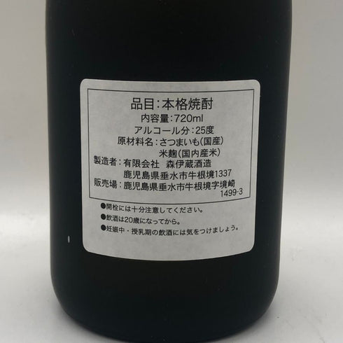 森伊蔵 金ラベル かめ壺焼酎 720ml 25% 傷・ダメージあり 芋焼酎【W1】
