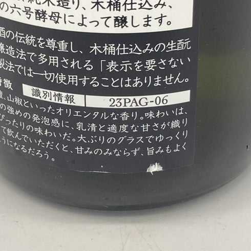 新政 雨蛙 アマガエル スパークリング 2024年6月出荷 720ml 8% ARAMASA 日本酒- 純米酒【AFA15】