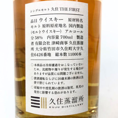 東京都限定◆久住蒸留所 久住 ザ ファースト カスクストレングス 700ml 58% 【M1】