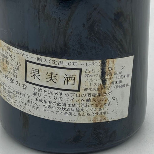 シャトー ラフォン ロシェ サンテステフ 1986 750ml 12.5% Chateau Lafon Rochet ボルドーワイン【V1】